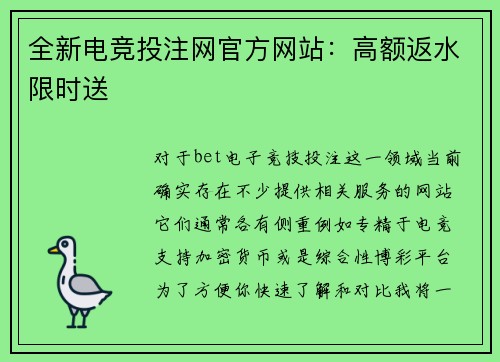 全新电竞投注网官方网站：高额返水限时送